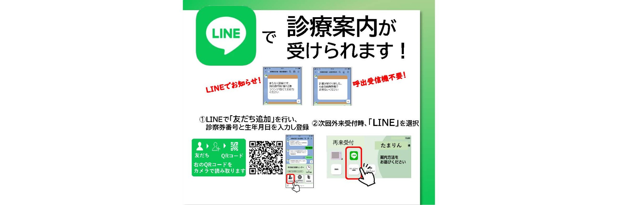 LINE