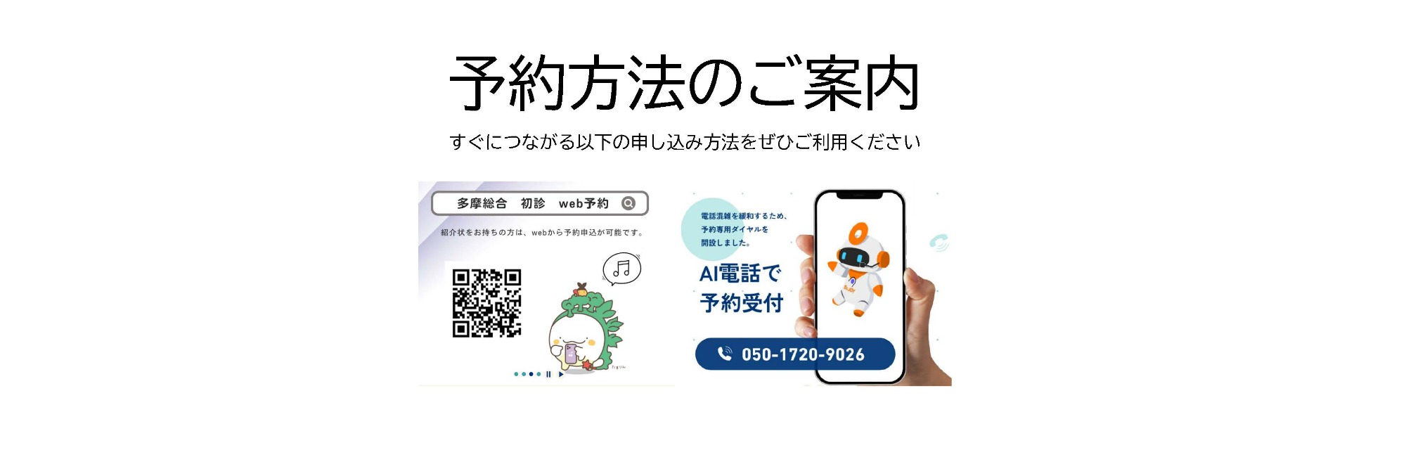 予約方法
