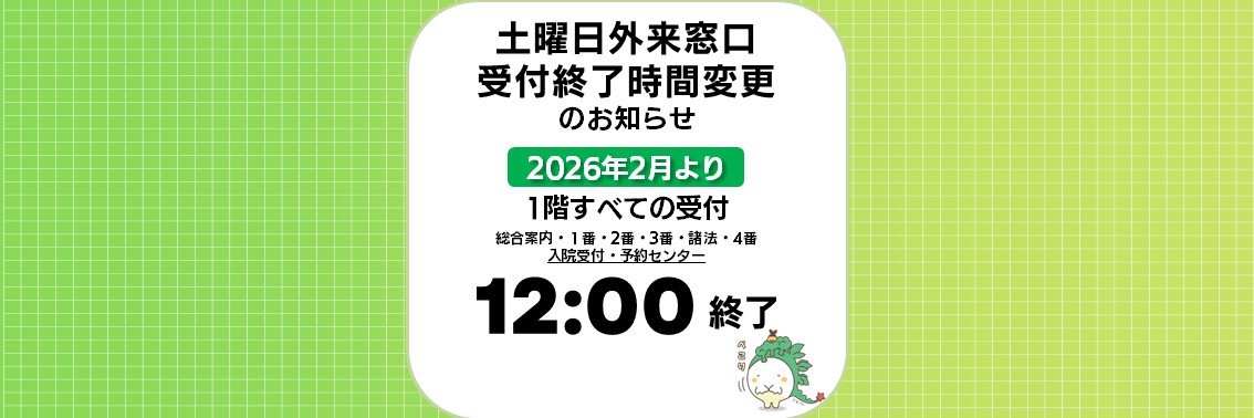 窓口受付時間変更