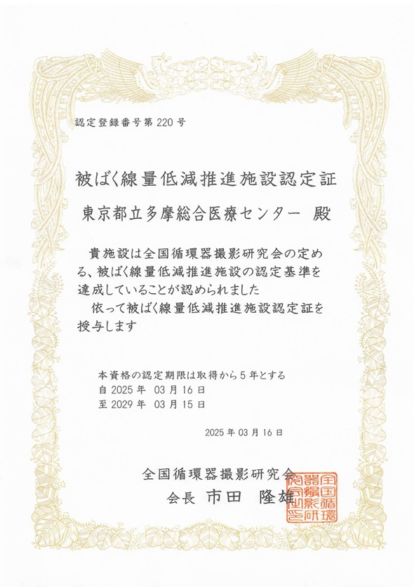 認定証