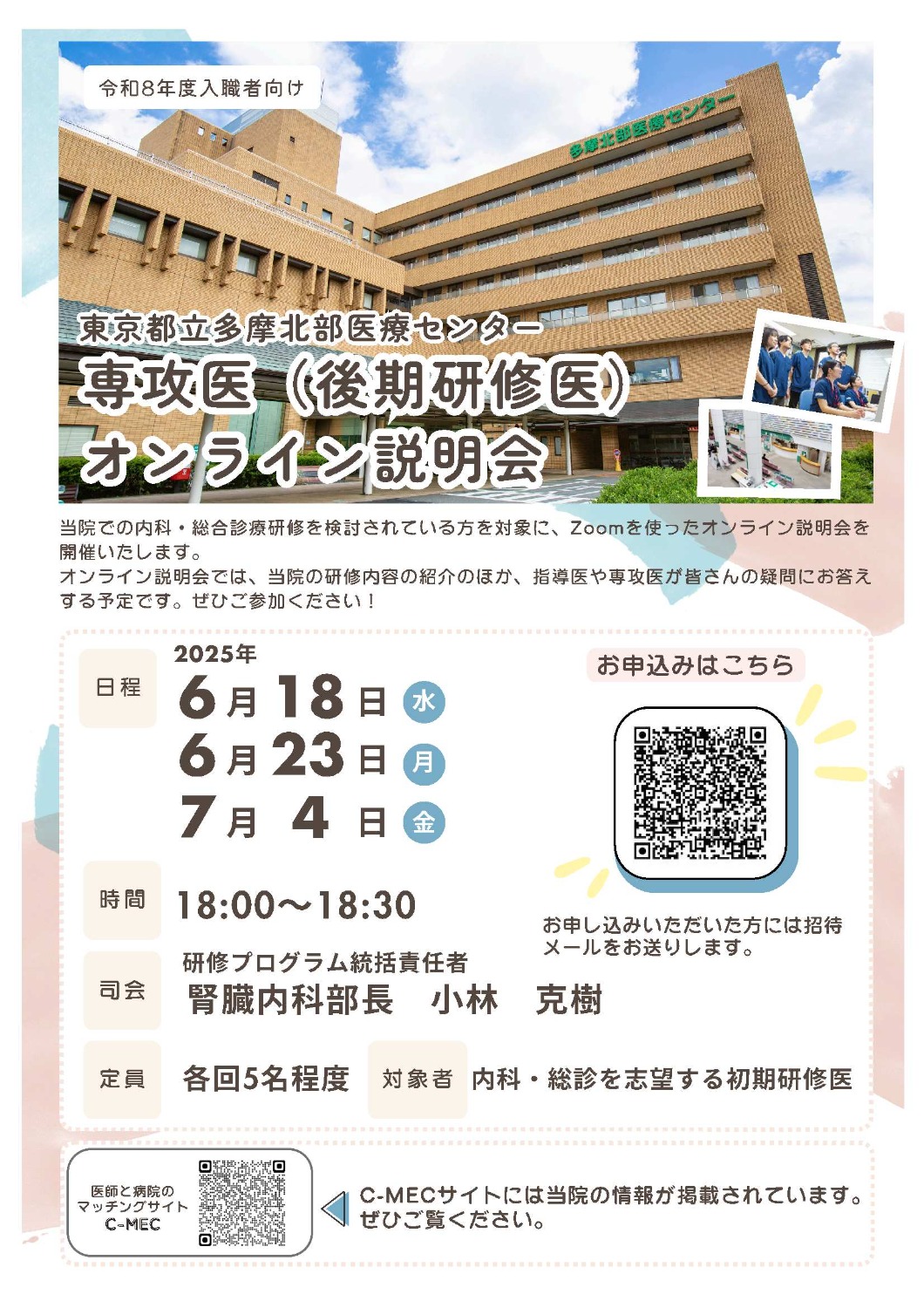 専攻医1