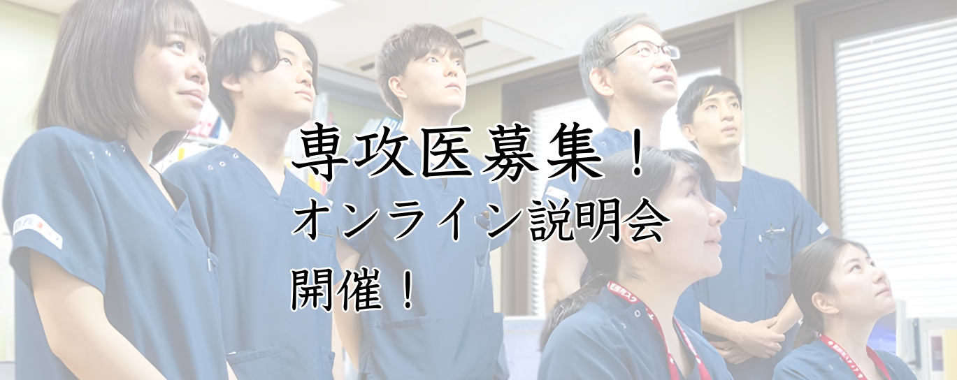 専攻医