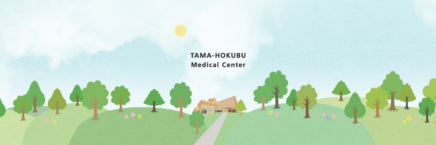 TAMA-HOKUBU Medical Center
