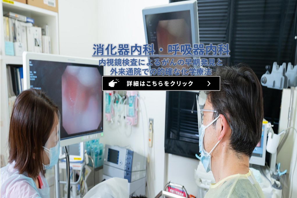 消化器内科