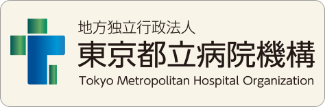 東京都立病院機構ホームページ